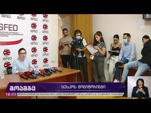 საარჩევნო ადმინისტრაციის ანაზღაურების მონიტორინგი