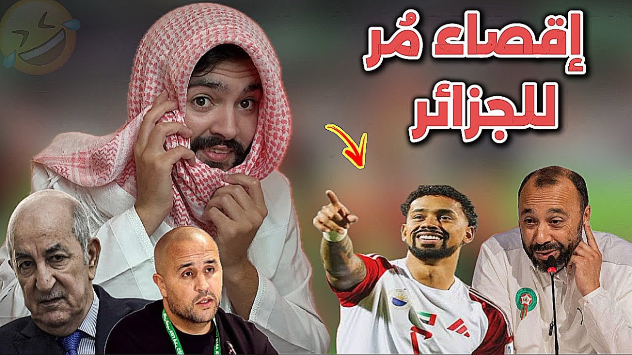 رسميا الإمارات تُنهي أحلام الجزائر