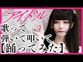 【推しの子】アイドル 歌って弾いて叩いて踊ってみた【しずりん】