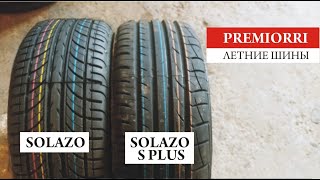 Летние шины Premiorri Solazo и Solazo S Plus - опыт продаж, отзывы покупателей.