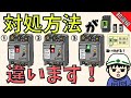 【意外と知らない】ブレーカーが落ちた時の対処方法！【知識編】