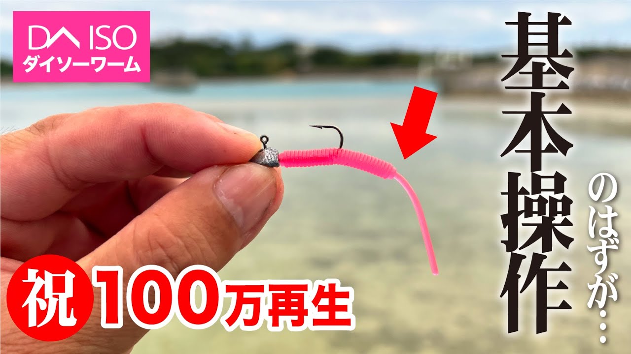 〈祝100万回再生〉ダイソールアーの使い方一気見まとめ