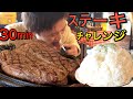 【大食い】沖縄でステーキをガブリついてきた‼️【デカ盛り】【チャレンジメニュー】【飯テロ】【大胃王】【沖縄】