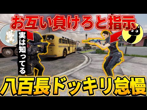 【八百長タイマン】『BBVゆめ』に絶対に負けてくれと頼んだら神展開起こったwww【ドッキリ】【codモバイル】