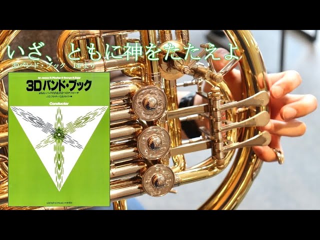 いざ、ともに神をたたえよNEW!J.S.Bach