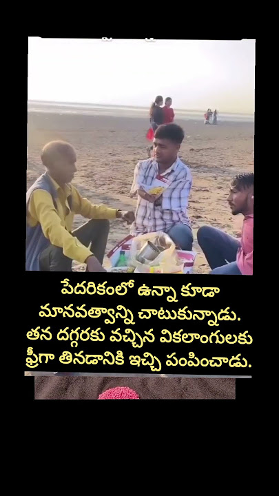 Download lagu పేదరికంలో ఉన్న మానవత్వాన్ని చాటుకున్నాడు #motivation #shortsfeed #successmotivation #trending #facts