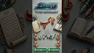 Aiou Type Asignment spring 2026 | Ms word Assignment how to download | BS | BBA | BED | How to type