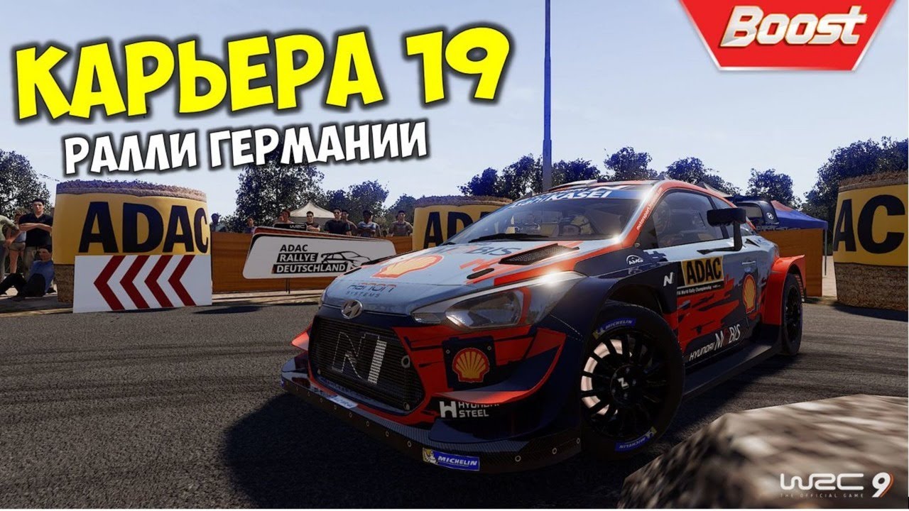 𝐖𝐑𝐂 𝟗 𝐖𝐨𝐫𝐥𝐝 𝐑𝐚𝐥𝐥𝐲 𝐂𝐡𝐚𝐦𝐩𝐢𝐨𝐧𝐬𝐡𝐢𝐩 Чемпионат ралли Германии WRC 2020