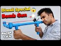 Jugad से घर पर बनाई Diwali Gun का बाप Range 1 Km - Diwali Special New Idea