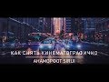 Объектив для КИНОШНОЙ картинки | SIRUI 50mm f/1.8 ANAMORPHIC | SONY A7III | ОБЗОР