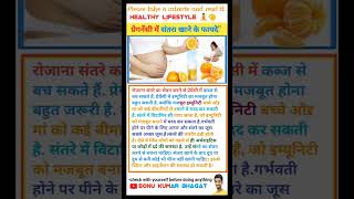 प्रेगनेंसी में संतरा खाने के फायदे healthandwellness healthylifestyle heathtips healthylifesty