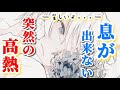 お願い息をして...。突然高熱で倒れた彼女の呼吸がおかしくて甘い声の年下彼氏が震えながら看病【シチュエーションボイス】【女性向け】【看病ボイス】