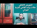 التعويض الاتفاقي حالات زيادة القاضي للشرط الجزائي مصطفى جمال زقزوق 