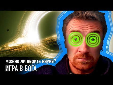 Игра в Бога — РАЗНЫЕ ТЕЛЕГИ