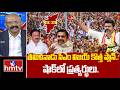 తమిళనాడు సీఎం విజయ్ కొత్త ప్లాన్.. షాక్లో ప్రత్యర్థులు..|Senior Journalist Krishnanjaneyulu | hmtv