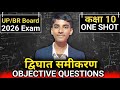 Quadratic Equations | Class 10 Maths | द्विघात समीकरण | Board Exam 2026 | One Shot Revision