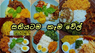 Sri Lankan Style LUNCH  ,DINNER Menus! සතියකටම කෑම🥰  Meal Plan Sinhala