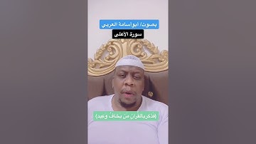 سورة الأعلى كاملة