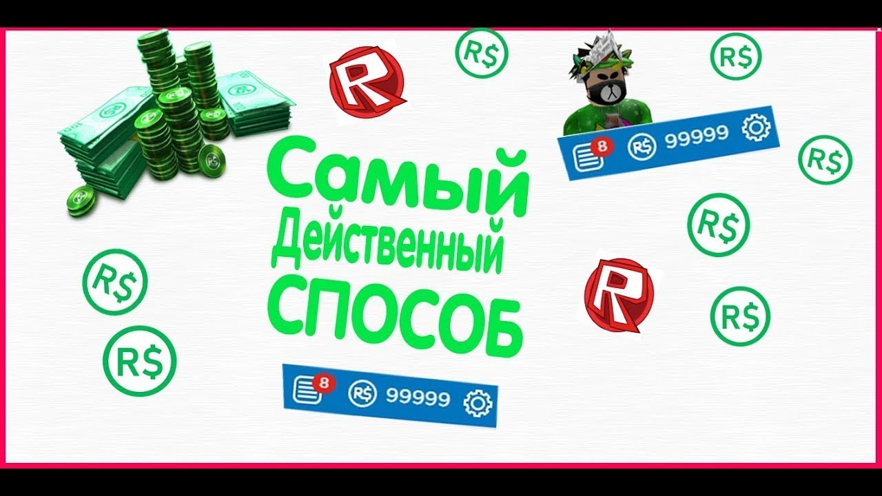 Генератор промокодов на робуксы
