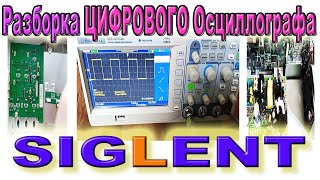 Инструкция по РАЗБОРКЕ Цифрового Осциллографа SIGlent