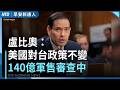 ｜早安新唐人｜20260603(三)