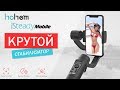 Стедикам Hohem iSteady Mobile - электронный стабилизатор для смартфона