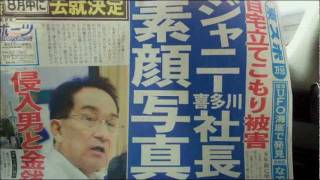 ジャニー喜多川の顔写真 ・ジャニーズ事務所社長 ジャニー喜多川 検索動画20 ジャニー喜多川の顔写真 ・ジャニーズ事務所社長 ジャニー喜多川 検索動画 20