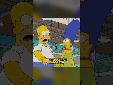 ГОМЕР НАШЕЛ РАБОТУ #simpsons #thesimpsons #клип #мультик #shorts