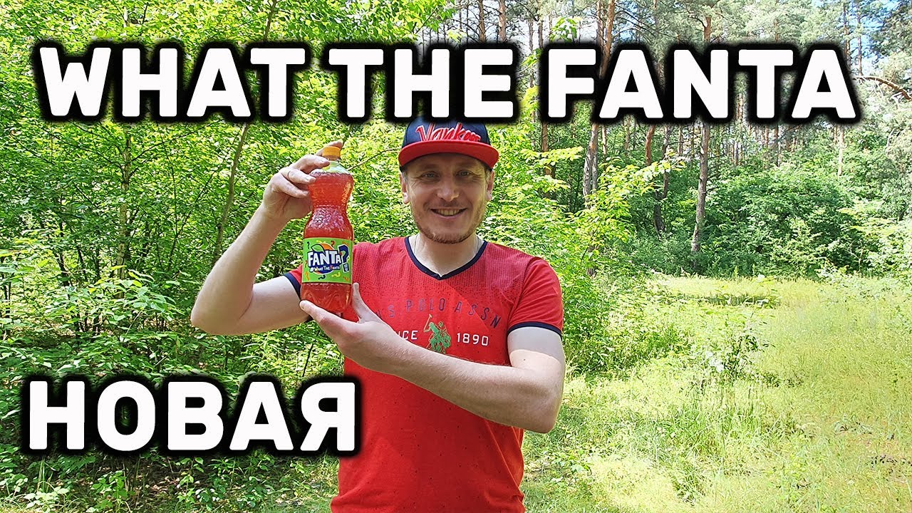 НОВАЯ WHAT THE FANTA. УГАДАЙ СЕКРЕТНЫЙ ВКУС. ВАТ ЗЕ ФАНТА.