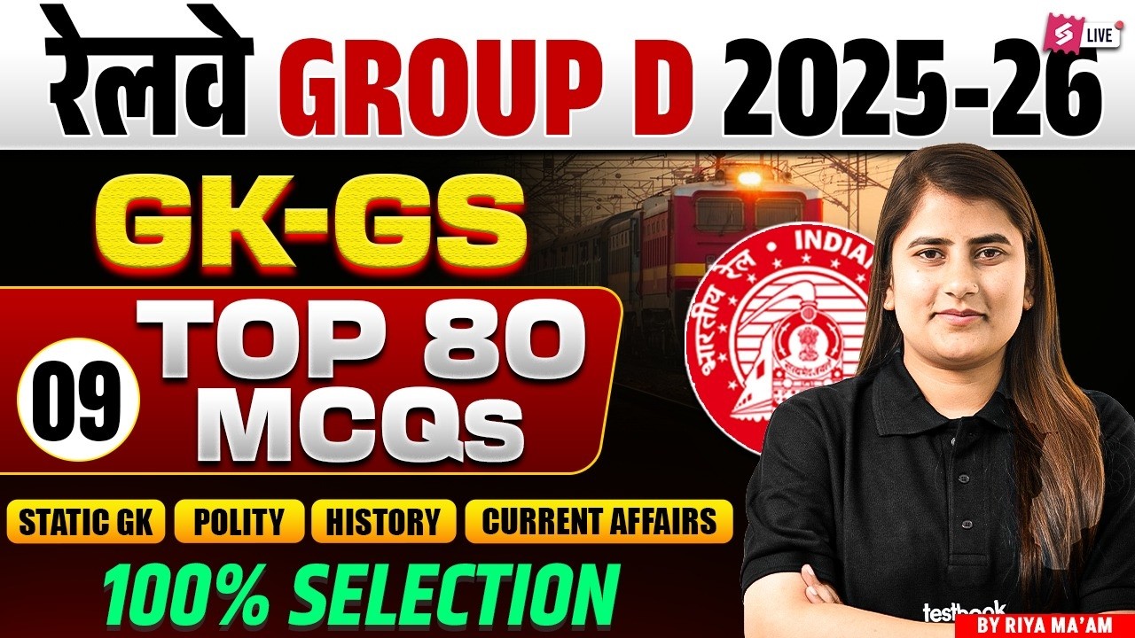 RRB Group D GK-GS Practice Set Questions | Group D Static GK Class 2026 | Group D Class By RIYA MAAM
