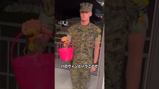 ハロウィンにやってきた新兵