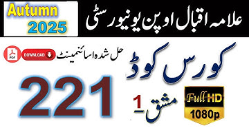 AIOU Code 221 Solved Assignment No.1 Autumn 2025 || Subject: English - II || Level: Matric