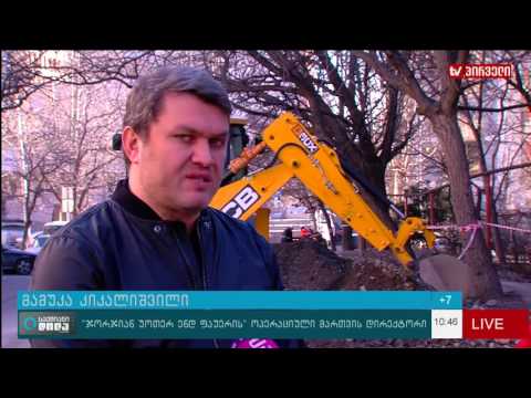 GWP იმ 260 ათასიანი სარეაბილიტაციო პროექტი დაიწყო