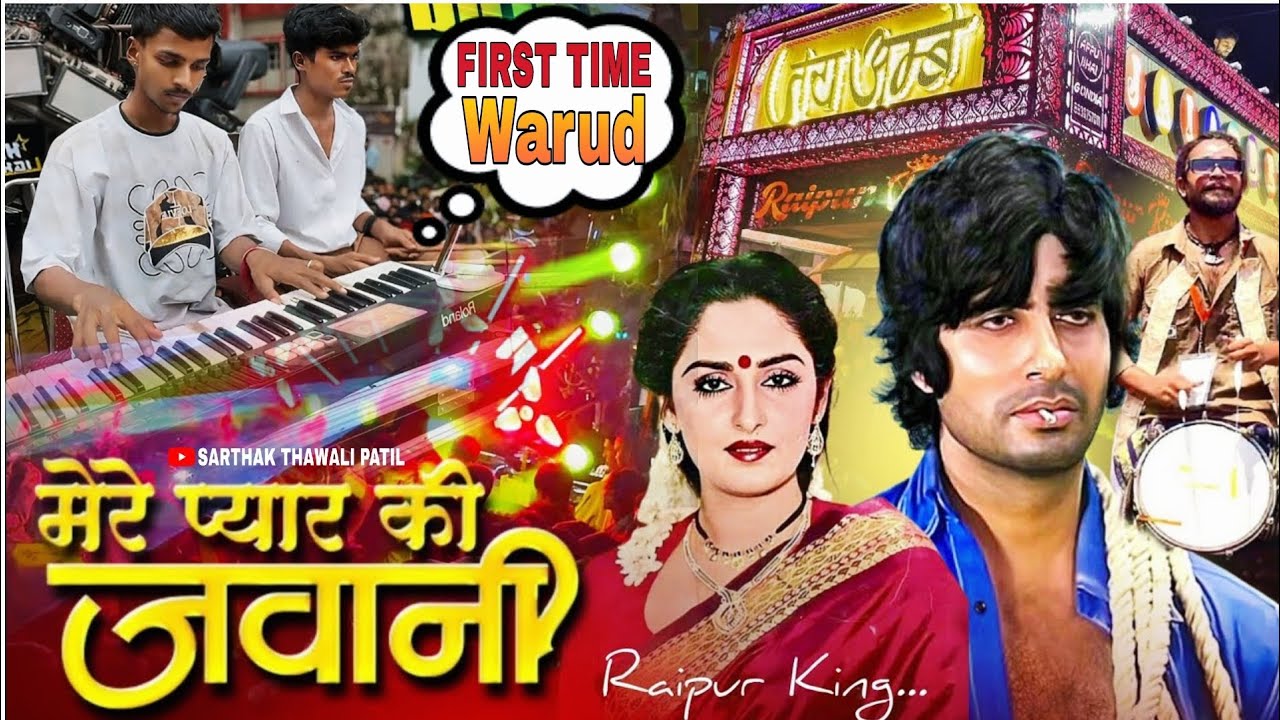 Jay Ambe Dhumal Raipur First Time At Warud || Main Na Zooth Bolu  ❤️Se ||🥵 #jayambedhumalatwarud 