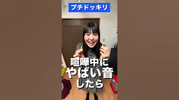 妹と喧嘩中に響いた音がヤバすぎた ドッキリ Shorts 