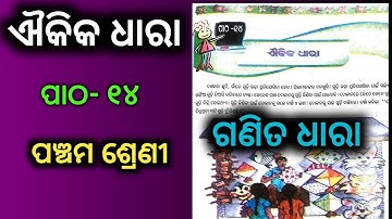 Class 5 Math Chapter 14 Odia medium Questions and Answers aikika dhara