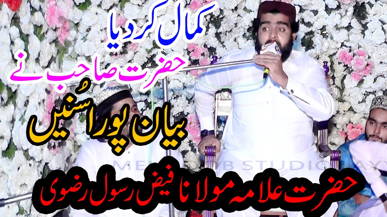 Ramzan 2025 Special Bayan Allama Muhammad Faiz Rasool Rizvi of Multan Mehboob Studio LAYYAH