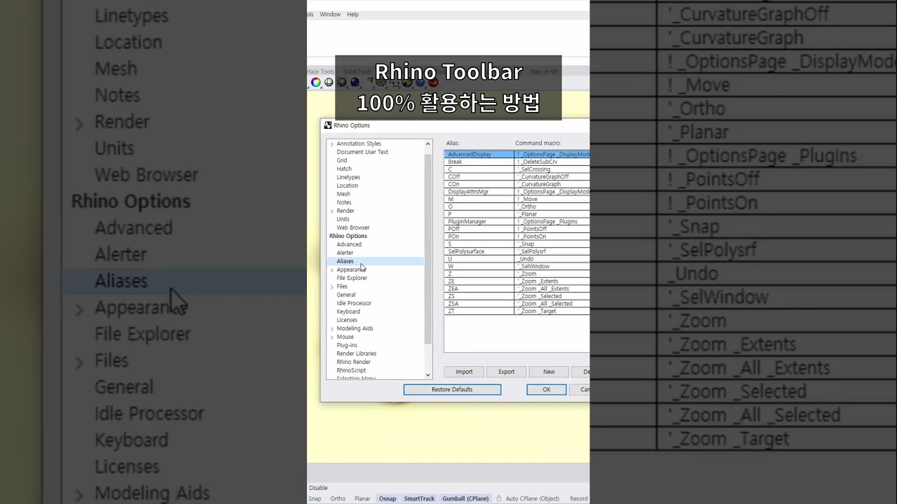 Rhino Toolbar 100% 활용하는 방법 #라이노#rhino3d #건축학과 #rhino - YouTube