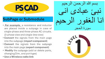 05_Create a Subpage or Submodule in PSCAD