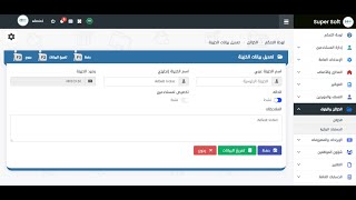 SUPER SALES ERP | إدارة أقسام الإيرادات والمصروفات screenshot 4