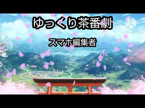 ゆっくり茶番劇OP（泡沫、哀のまほろば）