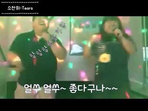 옥구슬과 어묵소녀의 코인노래방(소찬휘-tears)