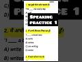 ✅ English speaking practice 1| practice sentance| | #focuseducation #study #notes #practicequestions