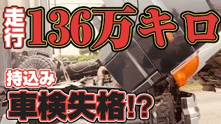 【大型トラック】トラブル⁉︎緊急事態発生‼︎企業への道。緊張の１日に密着！