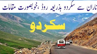 Naran to Skardu Road Trip | Islamabad to Skardu by Road | Skardu Valley | Gilgit-Baltistan Road Trip