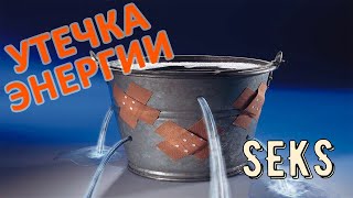 КАК У ВАС ЗАБИРАЮТ ЭНЕРГИЮ. СЕКС.