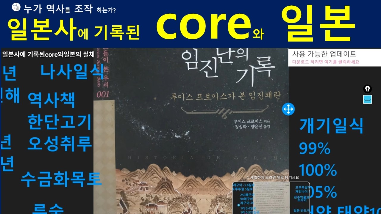 일본사에 기록된core와일본의 실체 — Transcript