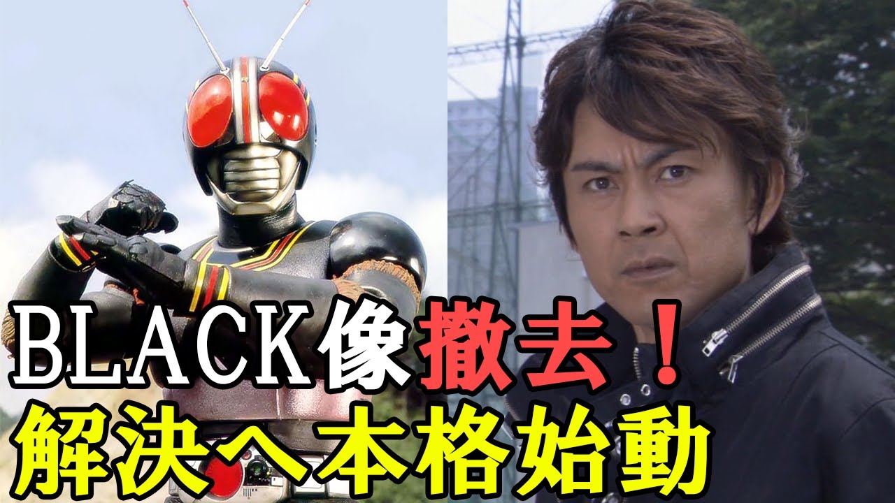 倉田てつを続報】仮面ライダーBLACK像を撤去！トラブル解決に向けて