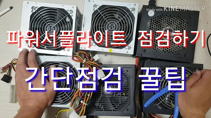 윈도우 10 파워서플라이 확인 - windou 10 pawoseopeullai hwag-in