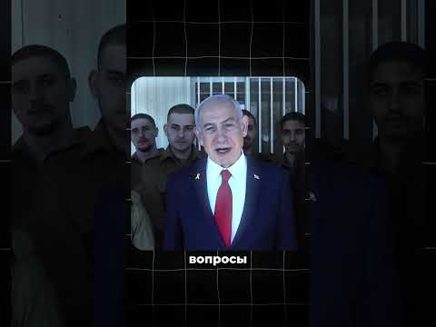 Израиль перешёл на сторону России?